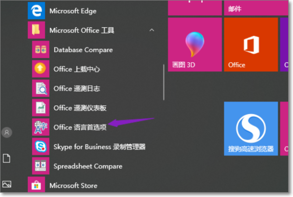 Office2019更改语言显示的操作教程截图