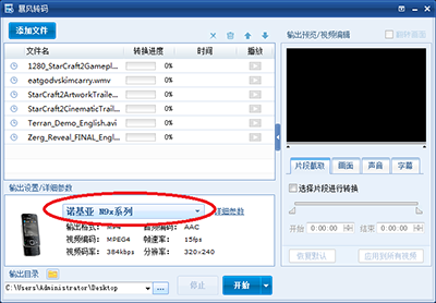 暴风转码设置常用设备转码输出格式的操作过程截图