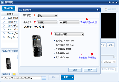 暴风转码设置常用设备转码输出格式的操作过程截图