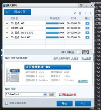 暴风转码批量添加转码任务的简单步骤截图