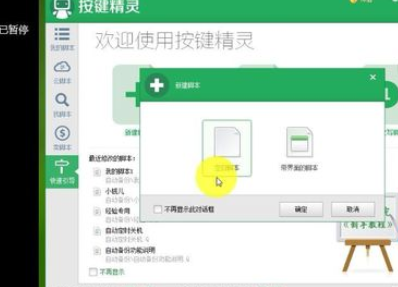 按键精灵新建脚本的操作教程截图