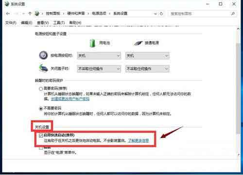 win10系统开启快速启动功能的操作教程截图