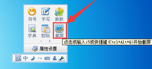 QQ拼音输入法设置截图快捷键的操作教程截图