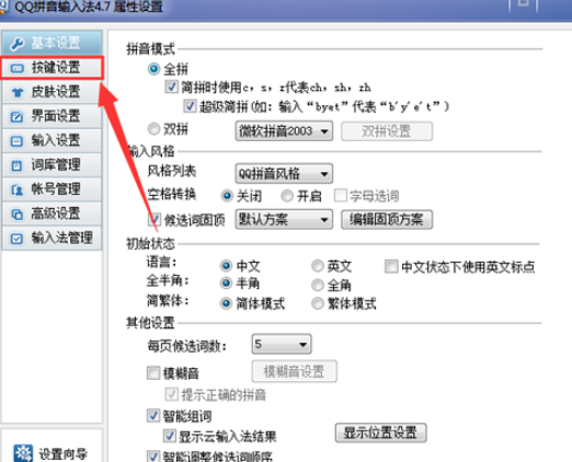 QQ拼音输入法设置截图快捷键的操作教程截图