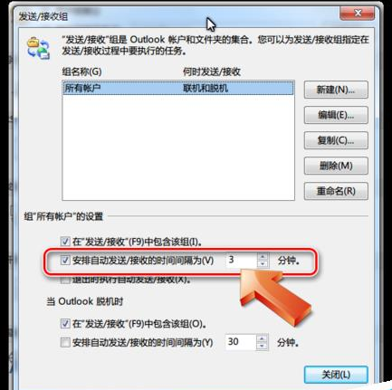 Microsoft Office Outlook设置邮件检查更新时间的操作教程截图