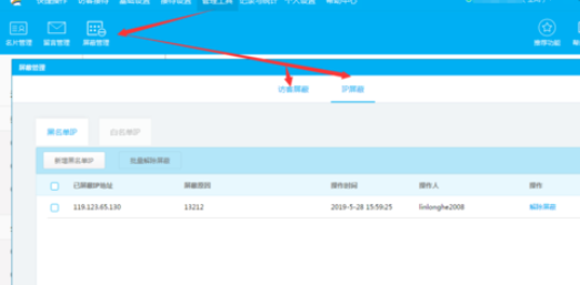 百度商桥屏蔽骚扰客户的操作教程截图