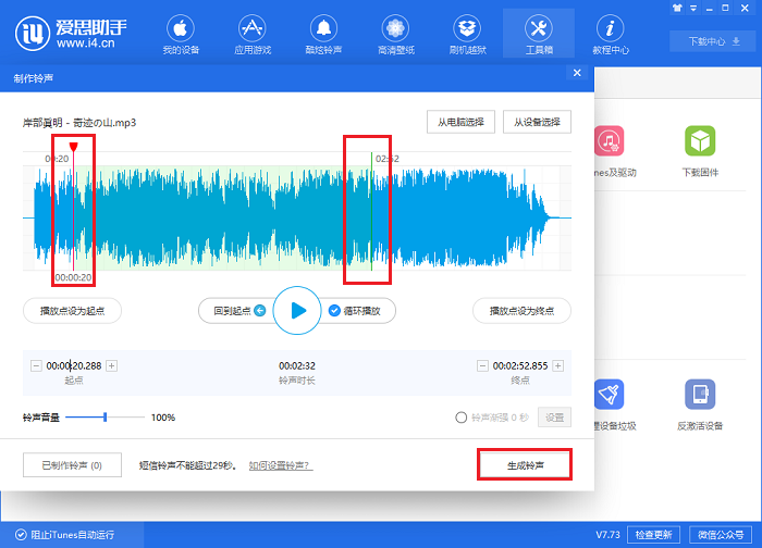 i4爱思助手为iPhone X手机设置自定义铃声的操作步骤截图