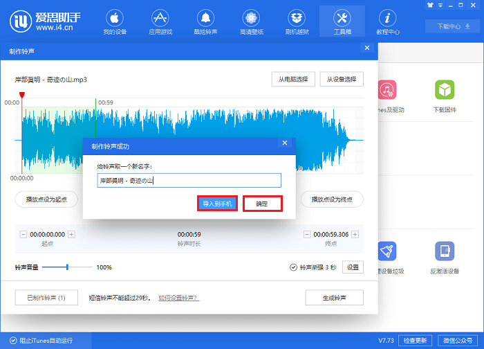 i4爱思助手为iPhone X手机设置自定义铃声的操作步骤截图