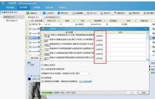 淘宝助理批量上传宝贝的操作教程截图