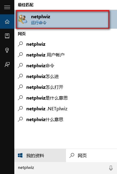 WIN10取消pin登录的详细方法截图