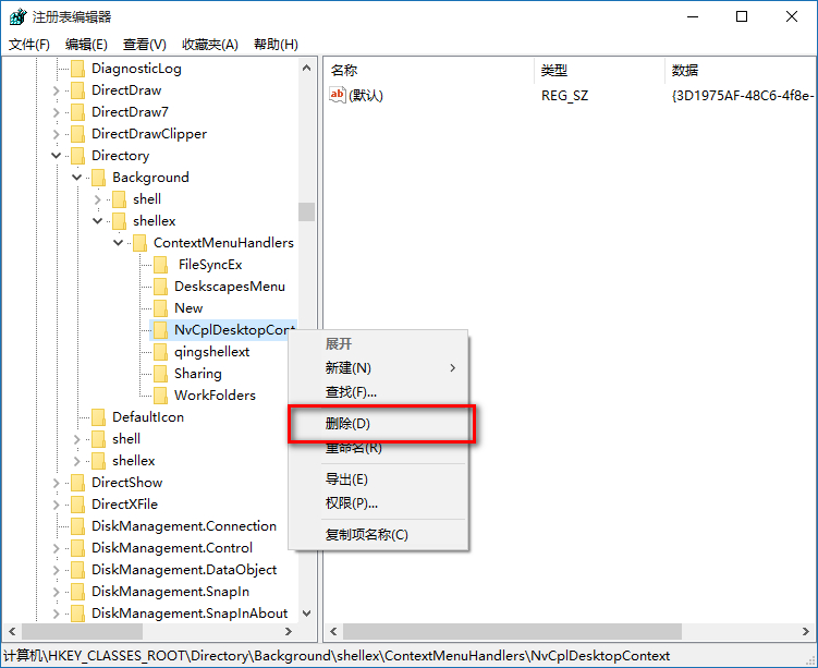 WIN10右键反应慢的解决方法截图