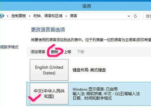 WIN10删掉自带输入法的使用过程截图