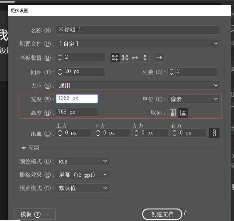 Adobe Illustrator cc2018新建画布的图文方法截图