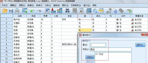 SPSS定义变量的操作步骤截图