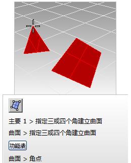 Rhino构建曲面的操作步骤截图