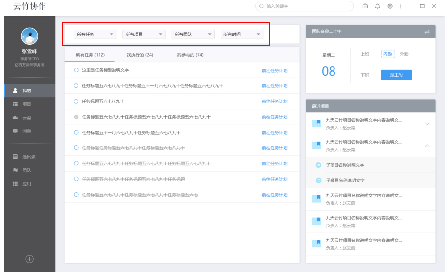 云竹协作管理我的任务的具体操作方法截图