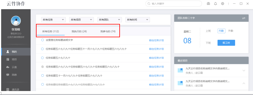 云竹协作管理我的任务的具体操作方法截图
