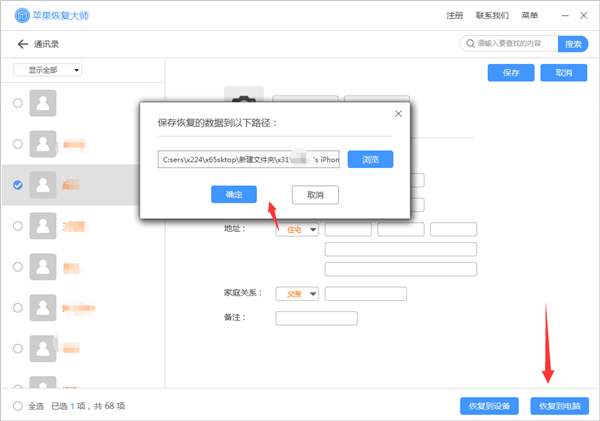 苹果恢复大师恢复设备中通讯的具体操作步骤截图