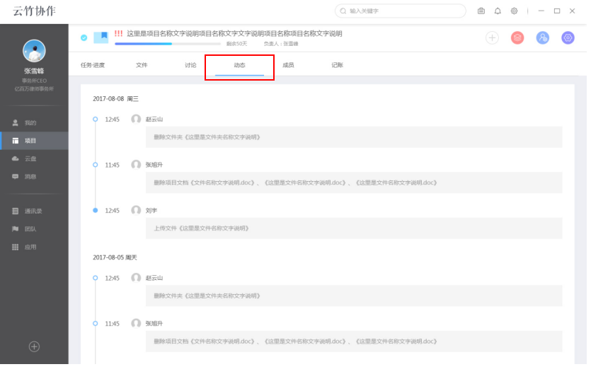 云竹协作查看项目动态以及项目讨论的详细操作方法截图