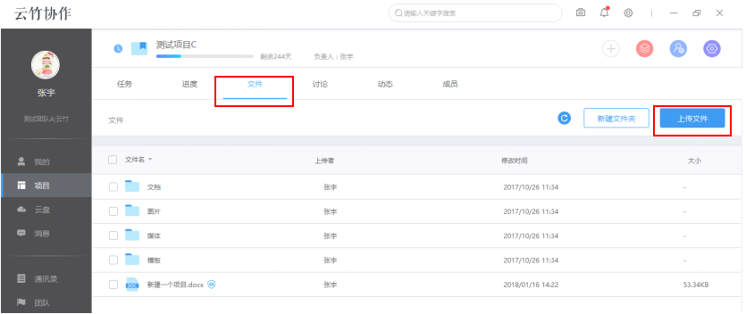 云竹协作上传一个文件的具体操作步骤截图