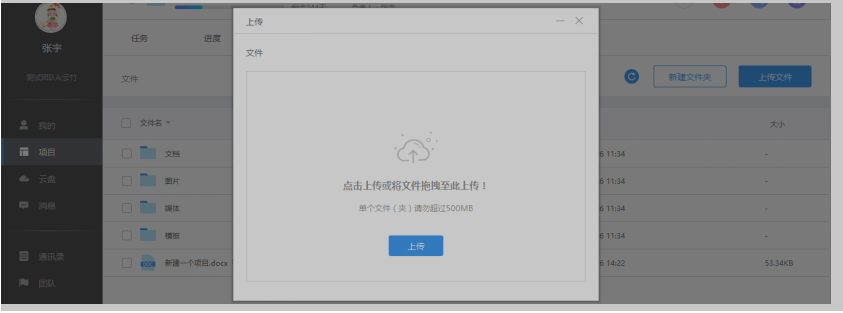 云竹协作上传一个文件的具体操作步骤截图