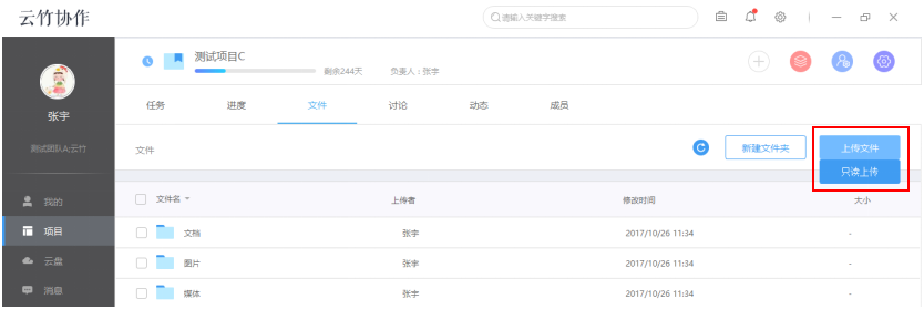 云竹协作上传一个文件的具体操作步骤截图