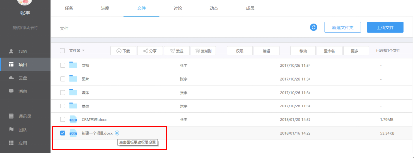 云竹协作上传一个文件的具体操作步骤截图