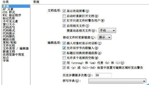 dreamweaver cs6设置首选参数的详细方法介绍截图