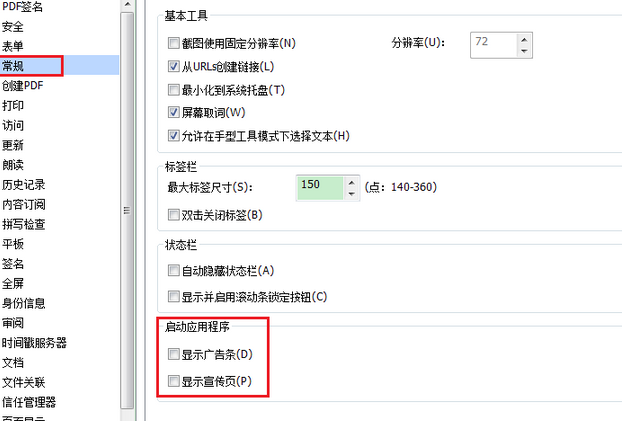 福昕阅读器打开PDF提示脚本错误的操作教程截图