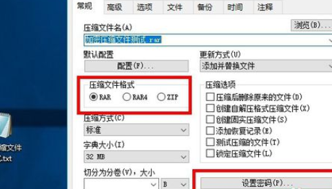 winrar加密压缩文件的操作教程截图