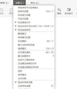 小黑记事本调节字体的操作步骤截图