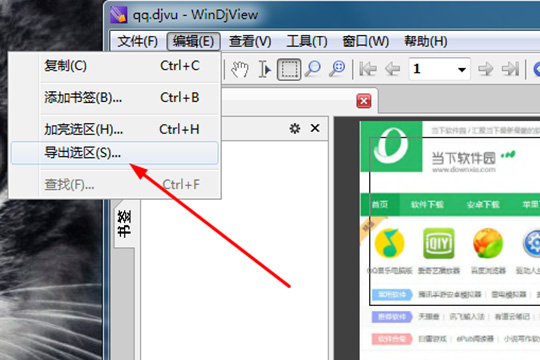 WinDjView保存笔记的操作过程截图