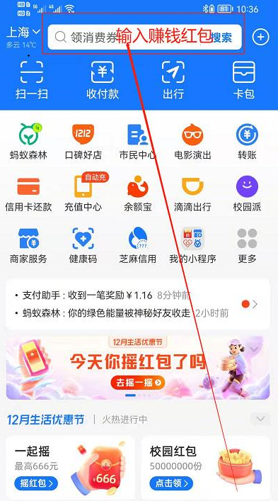 支付宝红包二维码在什么地方