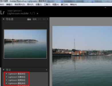 Lightroom使用预设的操作方法截图