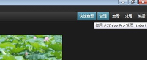 ACDSee快速浏览图片文件夹的简单操作方法截图