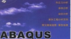 Abaqus为模型赋予属性的详细方法