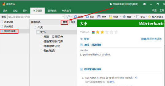 德语助手导出生词本的操作流程截图