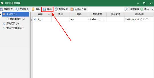 德语助手导出生词本的操作流程截图