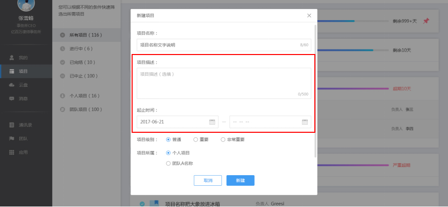 云竹协作创建一个项目的具体操作步骤截图