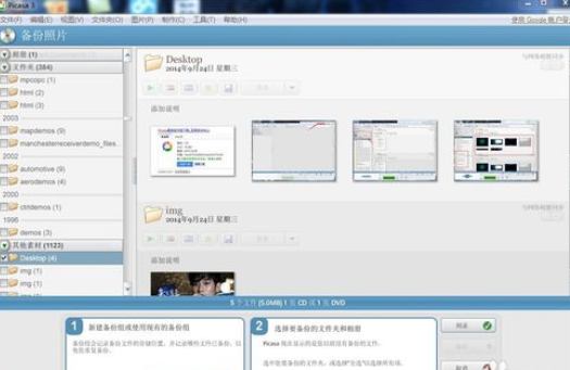 Google Picasa管理和刻录电脑中图片的具体步骤介绍截图