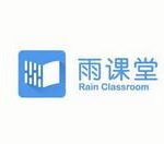 教你雨课堂制作试卷的方法步骤 雨课堂我来教你屏幕