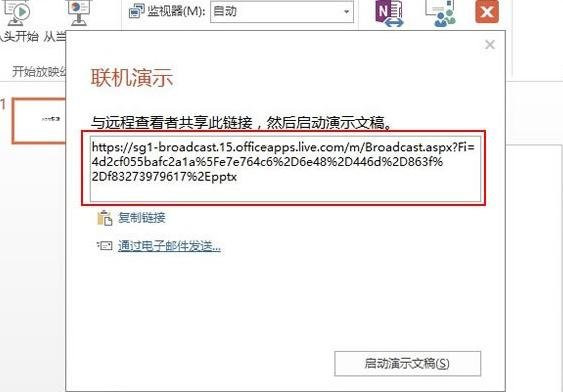 ppt2013开启远程共享的操作方法截图