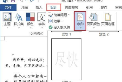 word2013添加及删除分类水印的详细方法截图