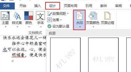 word2013添加及删除分类水印的详细方法截图