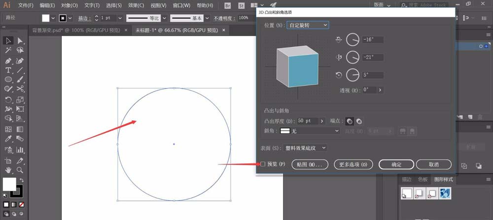 ai设计出立体3d物体模型的具体流程截图