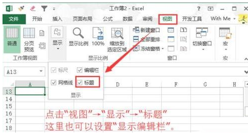 excel2016表格中菜单工具不见了的处理方法截图