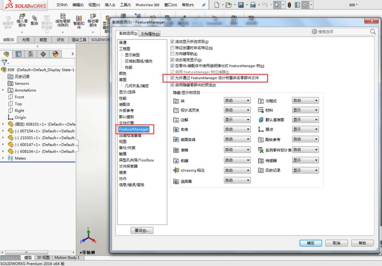 Solidworks重命名零件的操作方法截图