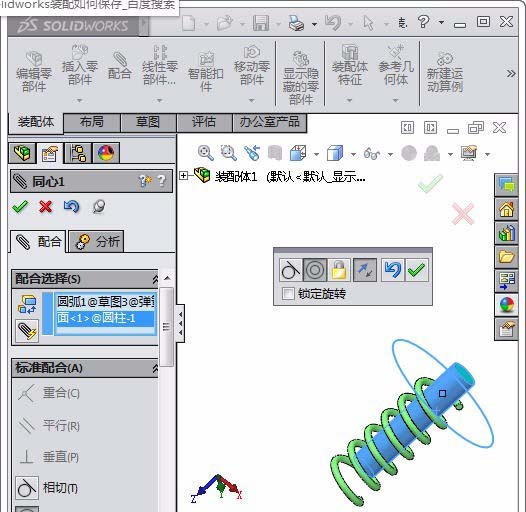 Solidworks弹簧圆柱进行配合的相关步骤截图