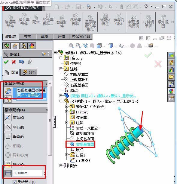 Solidworks弹簧圆柱进行配合的相关步骤截图