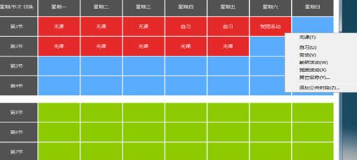 水晶排课排单双周的简单步骤截图